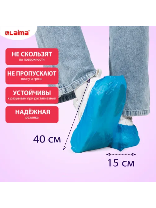 Бахилы КОМПЛЕКТ 100 шт. (50 пар), ОСОБО ПРОЧНЫЕ, текстурированные, размер 40x15 см, 90 мкм, 6 г, LAIMA EXPERT, 631408