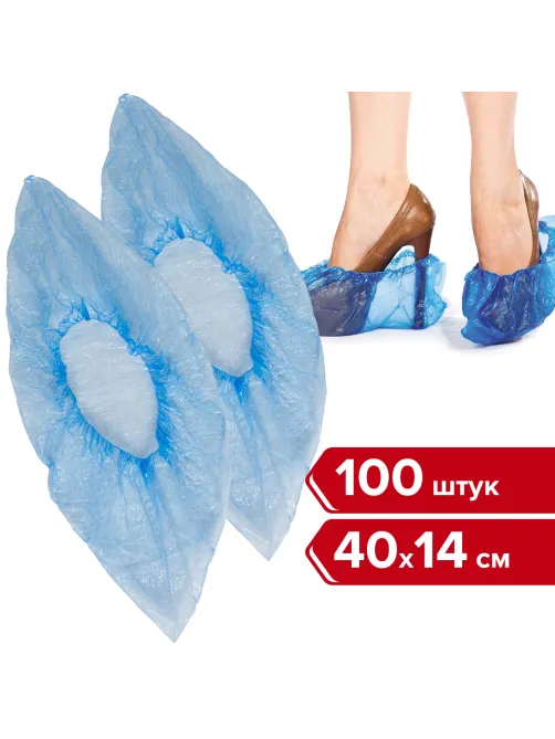Бахилы КОМПЛЕКТ 100 штук (50 пар) в упаковке, ЭКОНОМ, размер 40х14 см, 1,8 г, ПНД, ЛЮБАША, 104978
