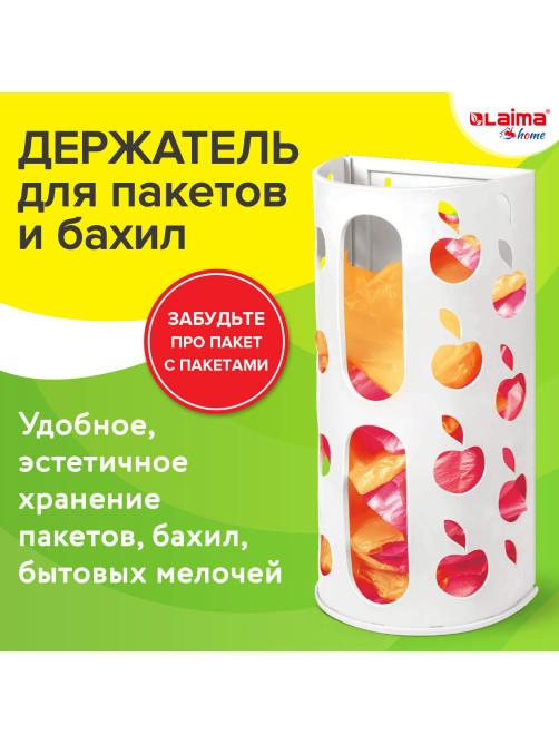 Держатель контейнер корзина APPLE для пакетов, мешков, бахил, 37,5х16х13 см, белый, LAIMA, 608368