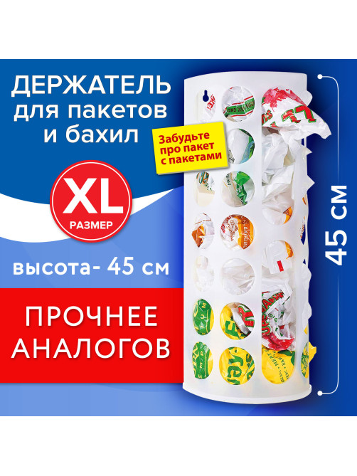 Держатель контейнер корзина XL для пакетов, мешков, бахил, 45х16х13 см, комплект крепежа, PREMIUM, 608283