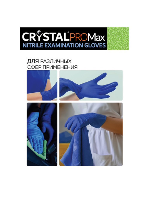 Перчатки нитриловые смотровые сверхпрочные CRYSTAL PRO MAX, 50 пар (100 шт.), размер M (средний), синие, CRYMAX-02
