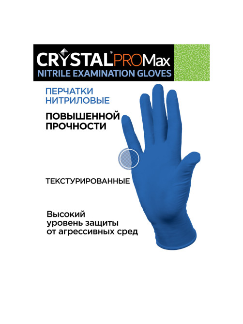 Перчатки нитриловые смотровые сверхпрочные CRYSTAL PRO MAX, 50 пар (100 шт.), размер S (малый), синие, CRYMAX-01