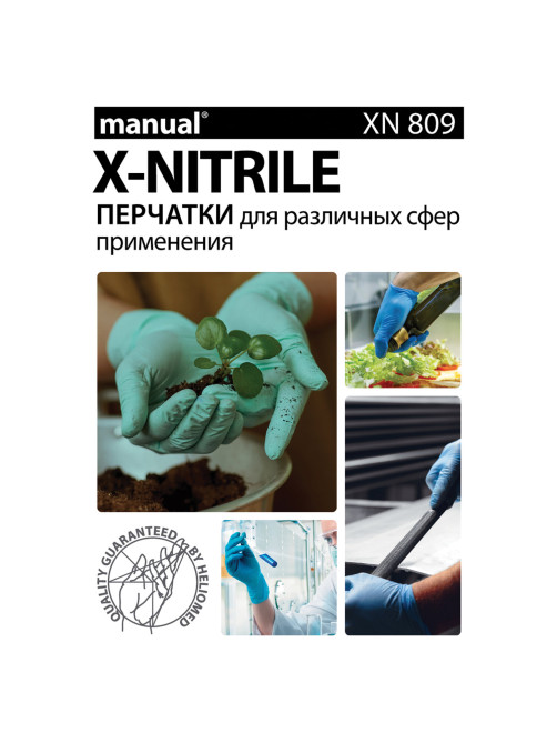 Перчатки нитриловые смотровые особо прочные удлиненные MANUAL XN809, Австрия, 25 пар (50 шт.), размер XL (очень большой), XN809-04