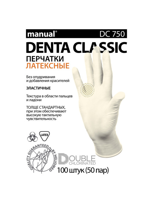 Перчатки латексные смотровые MANUAL DC750, Австрия, 50 пар (100 шт.), размер M (средний), белые, DC750-02
