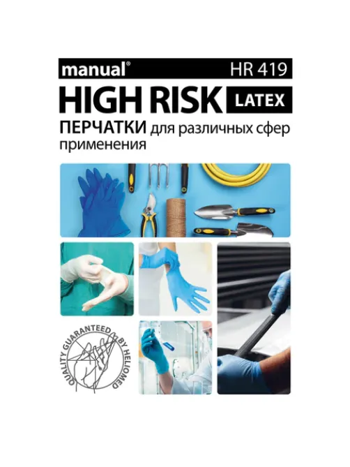 Перчатки латексные смотровые MANUAL HIGH RISK HR419 Австрия, 25 пар (50 штук), размер 9-10, XL (очень большой)