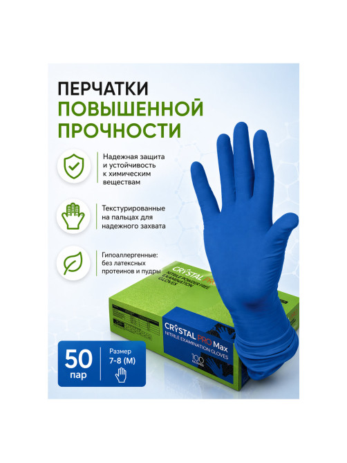 Перчатки нитриловые смотровые сверхпрочные CRYSTAL PRO MAX, 50 пар (100 шт.), размер M (средний), синие, CRYMAX-02