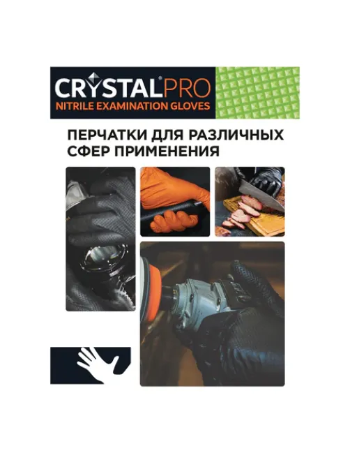 Перчатки нитриловые смотровые с текстурой CRYSTAL PRO, 25 пар (50 шт.), размер L (большой), черные, CR-BL-02