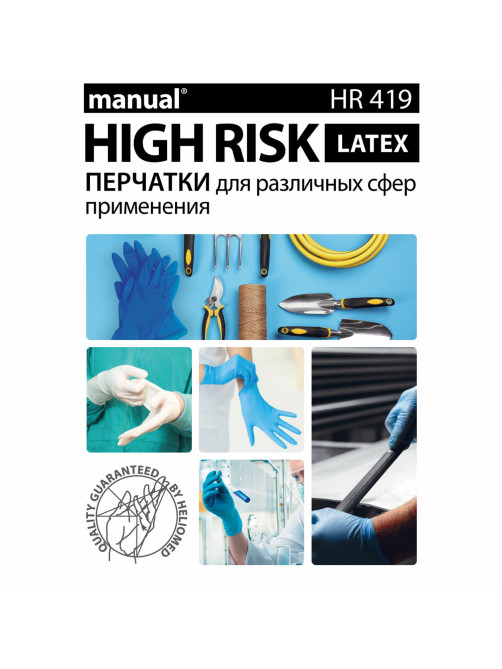 Перчатки латексные смотровые MANUAL HIGH RISK HR419 Австрия, 25 пар (50 штук), размер 8-9, L (большой)