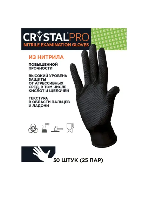 Перчатки нитриловые смотровые с текстурой CRYSTAL PRO, 25 пар (50 шт.), размер XL (очень большой), черные, CR-BL-03
