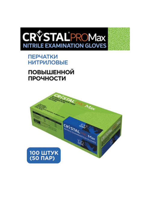 Перчатки нитриловые смотровые сверхпрочные CRYSTAL PRO MAX, 50 пар (100 шт.), размер S (малый), синие, CRYMAX-01
