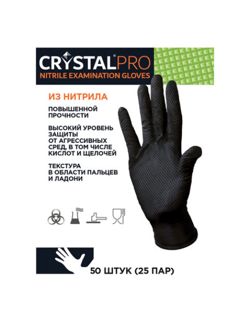 Перчатки нитриловые смотровые с текстурой CRYSTAL PRO, 25 пар (50 шт.), размер L (большой), черные, CR-BL-02