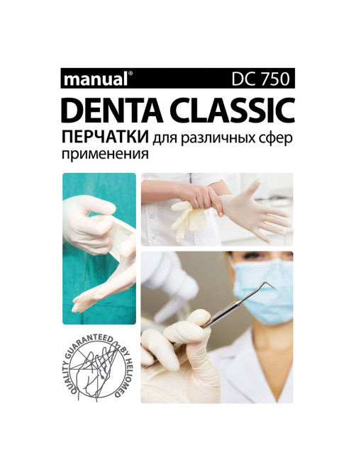 Перчатки латексные смотровые MANUAL DC750, Австрия, 50 пар (100 шт.), размер XL (очень большой), белые, DC750-04