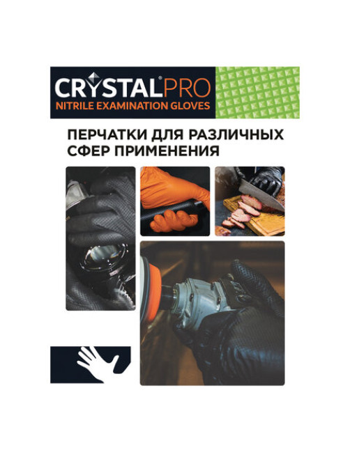 Перчатки нитриловые смотровые с текстурой CRYSTAL PRO, 25 пар (50 шт.), размер M (средний), черные, CR-BL-01