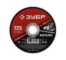 Круг отрезной абразивный по металлу ЗУБР 