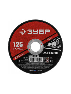 Круг отрезной абразивный по металлу ЗУБР 