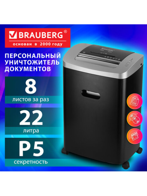 Уничтожитель (шредер) BRAUBERG JP822M, CD, 5 уровень секретности, 2х12 мм, 8 листов, корзина 22 литра, 532591