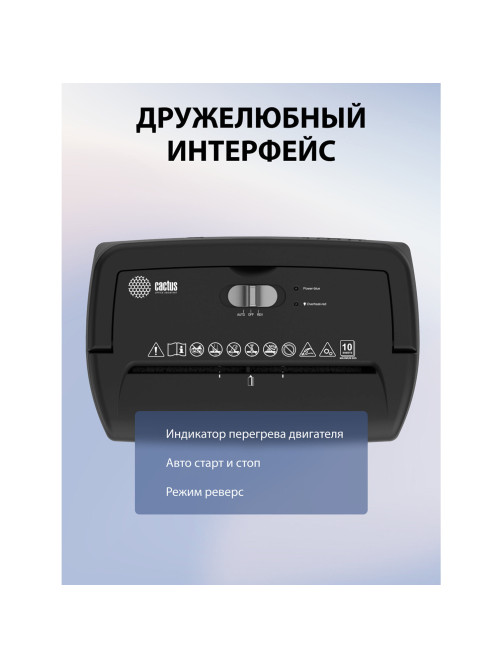 Уничтожитель (шредер) CACTUS CS-SH-10-21-5X18, 4 уровень секретности, фрагменты 5х18 мм, 10 листов, корзина 21 литр, CS-SH-10-215X18