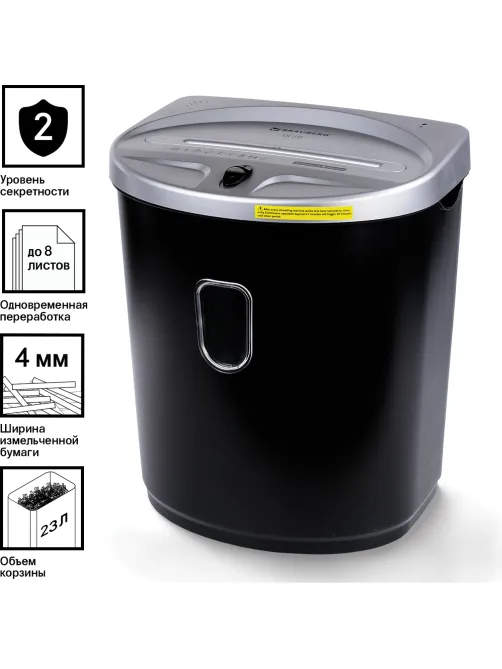 Уничтожитель (шредер) BRAUBERG S8-DS, 2 уровень секретности, полоски 4 мм, 8 листов, корзина 23 литра, 531772