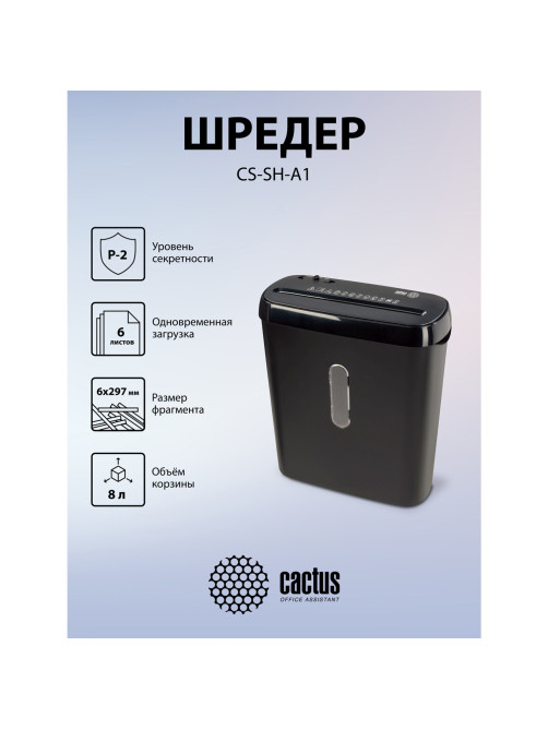 Уничтожитель (шредер) CACTUS CS-SH-A1, 2 уровень секретности, полоски 6 мм, 6 листов, корзина 8 литров