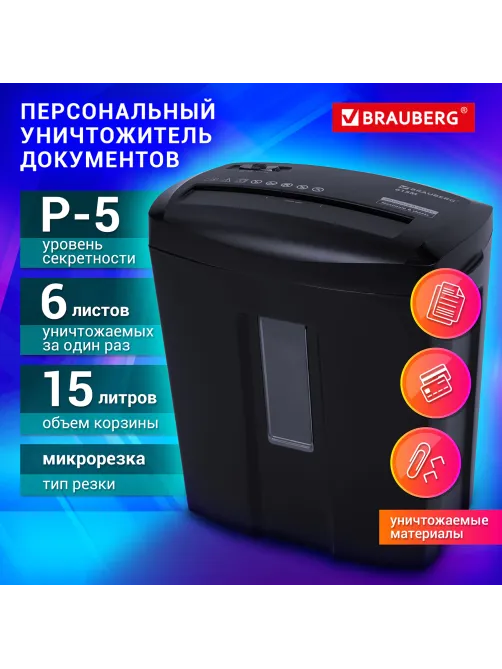 Уничтожитель (шредер) BRAUBERG 615M, 5 уровень секретности, фрагменты 3х12 мм, 6 листов, корзина 15 литров, 532152
