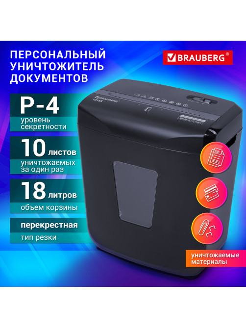 Уничтожитель (шредер) BRAUBERG 1018X, 4 уровень секретности, фрагменты 4х40 мм, 10 листов, корзина 18 литров, 532150