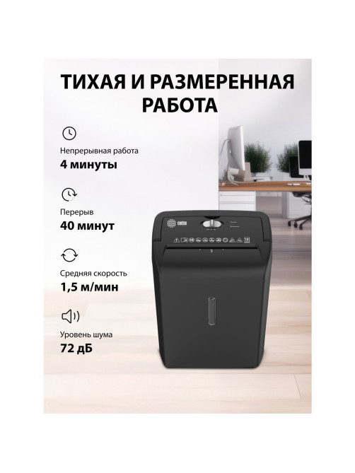Уничтожитель (шредер) CACTUS CS-SH-10-21-5X18, 4 уровень секретности, фрагменты 5х18 мм, 10 листов, корзина 21 литр, CS-SH-10-215X18