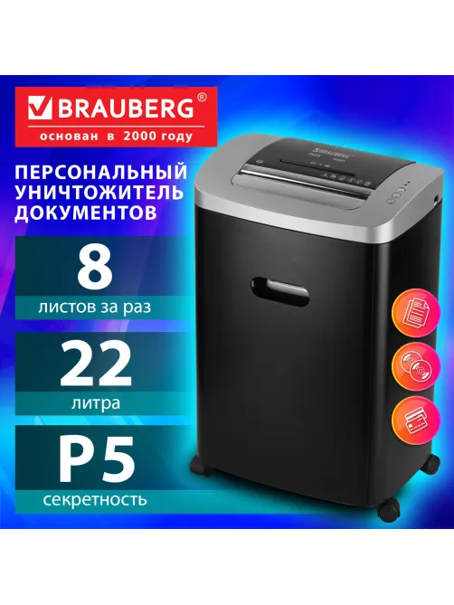 Уничтожитель (шредер) BRAUBERG JP822M, CD, 5 уровень секретности, 2х12 мм, 8 листов, корзина 22 литра, 532591