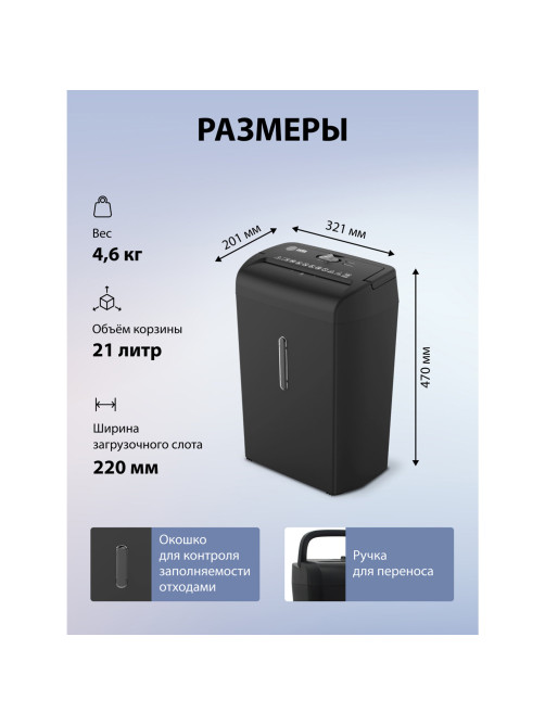 Уничтожитель (шредер) CACTUS CS-SH-10-21-5X18, 4 уровень секретности, фрагменты 5х18 мм, 10 листов, корзина 21 литр, CS-SH-10-215X18