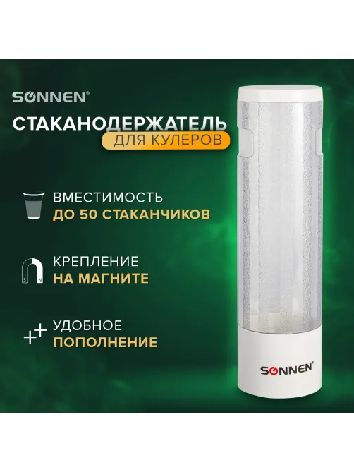 Стаканодержатель SONNEN CH-33М, 50 стаканов, на магните, белый, 452424