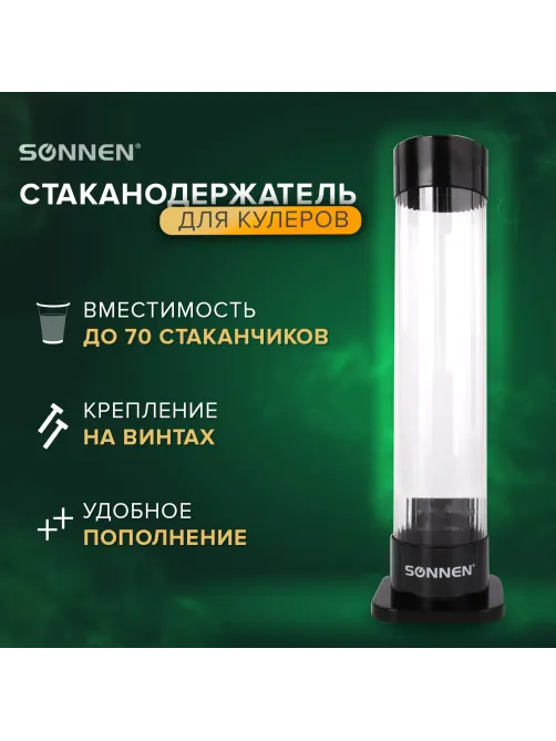 Стаканодержатель SONNEN BL-70, 70 стаканов, на винтах, черный, 455001