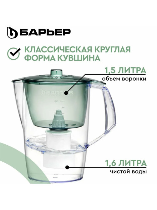 Кувшин-фильтр для очистки воды БАРЬЕР 