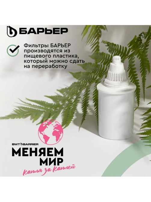 Кувшин-фильтр для очистки воды БАРЬЕР 