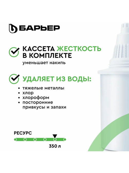 Кувшин-фильтр для очистки воды БАРЬЕР 