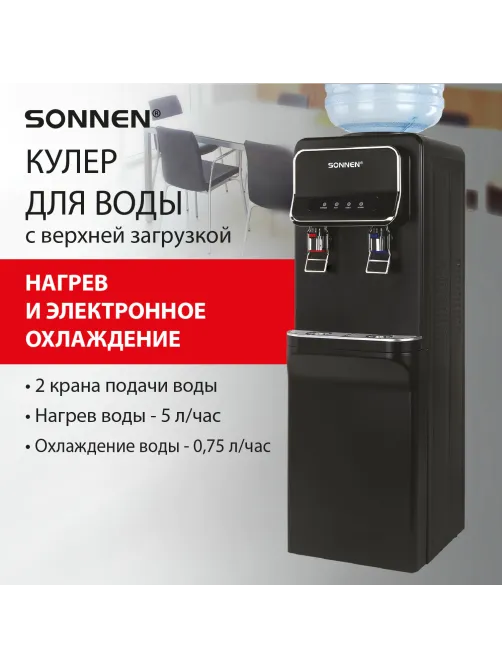 Кулер для воды SONNEN FSE-02WBc, напольный, НАГРЕВ/ОХЛАЖДЕНИЕ ЭЛЕКТРОННОЕ, шкаф, 2 крана, черный, 456168