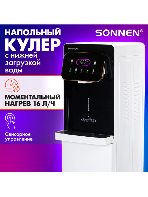 Кулер для воды с мгновенным нагревом SONNEN FSI-01M, 16 л/ч, охлаждение, НИЖНЯЯ ЗАГРУЗКА, сенсорное управление, выбор температуры, 455748