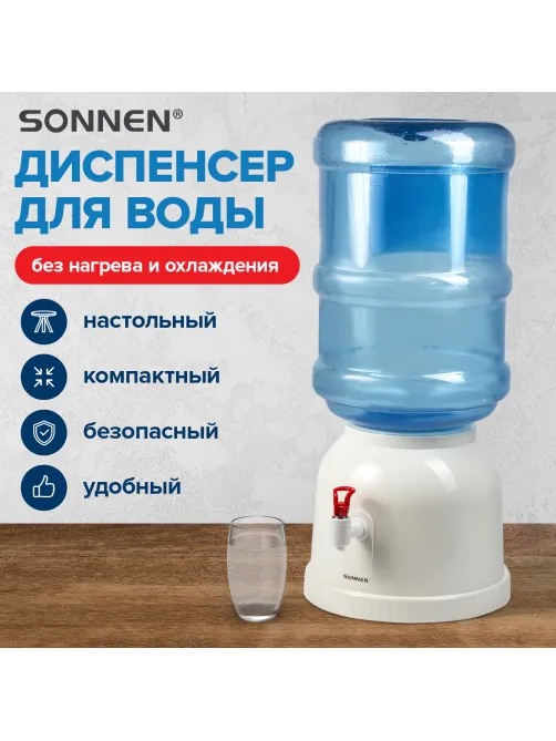 Кулер водораздатчик БЕЗ НАГРЕВА И ОХЛАЖДЕНИЯ, SONNEN TS-01, настольный, 1 кран, белый, 452417