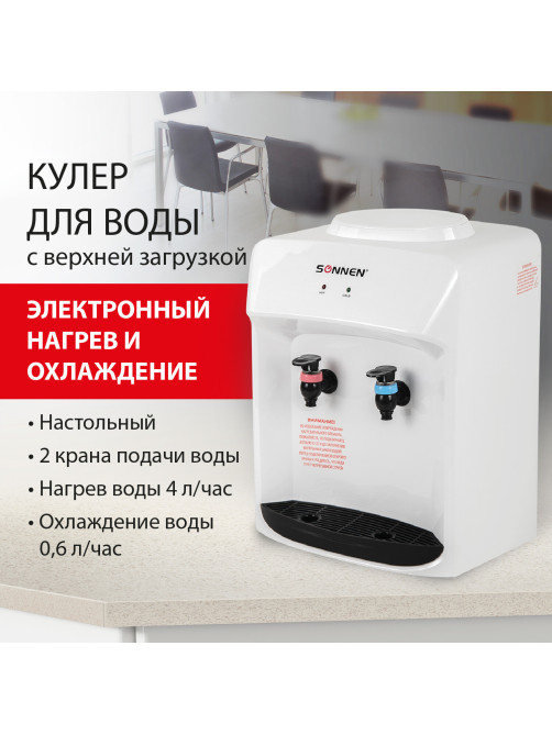 Кулер для воды SONNEN TSE-02WT, настольный, НАГРЕВ/ОХЛАЖДЕНИЕ ЭЛЕКТРОННОЕ, 2 крана, белый, 455413