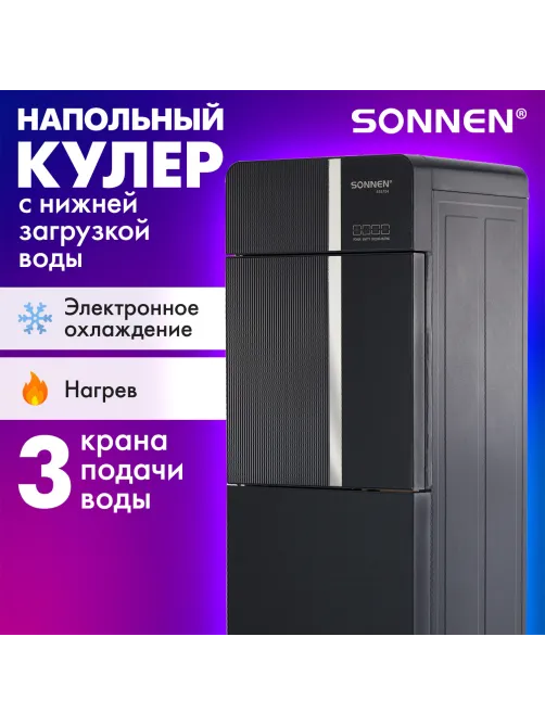 Кулер для воды SONNEN FSE-03BR, напольный, нагрев/охлаждение электронное, НИЖНЯЯ ЗАГРУЗКА, 3 крана, черный, 455754