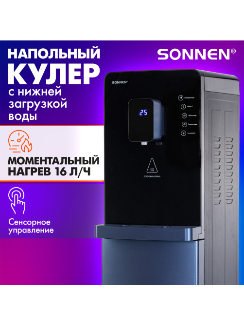 Кулер для воды с мгновенным нагревом SONNEN FSI-01LS, 16 л/ч, охлаждение, НИЖНЯЯ ЗАГРУЗКА, сенсорное управление, выбор температуры, 455747