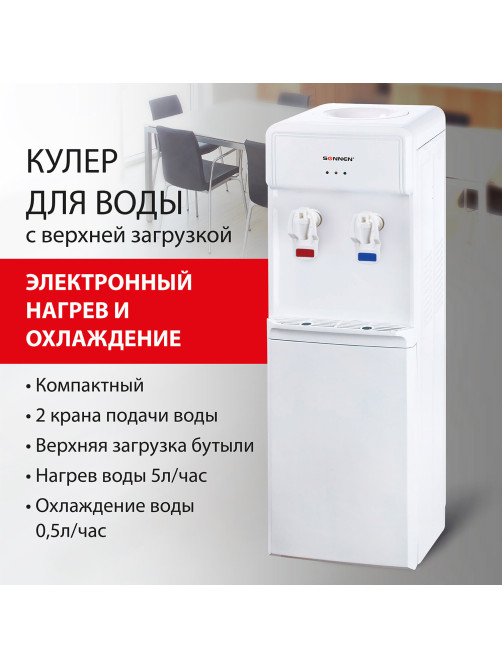 Кулер для воды SONNEN FS-01, напольный, НАГРЕВ/ОХЛАЖДЕНИЕ ЭЛЕКТРОННОЕ, 2 крана, белый, 452419