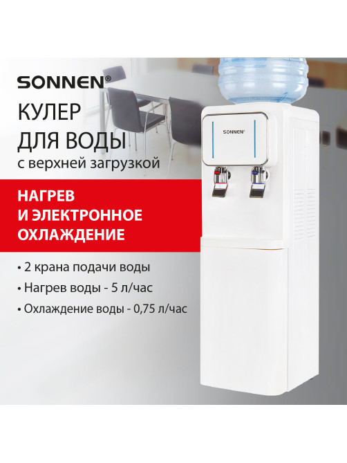 Кулер для воды SONNEN FSE-02Wc, напольный, НАГРЕВ/ОХЛАЖДЕНИЕ ЭЛЕКТРОННОЕ, шкаф, 2 крана, белый, 456167
