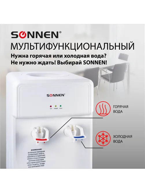 Кулер для воды SONNEN FS-01, напольный, НАГРЕВ/ОХЛАЖДЕНИЕ ЭЛЕКТРОННОЕ, 2 крана, белый, 452419