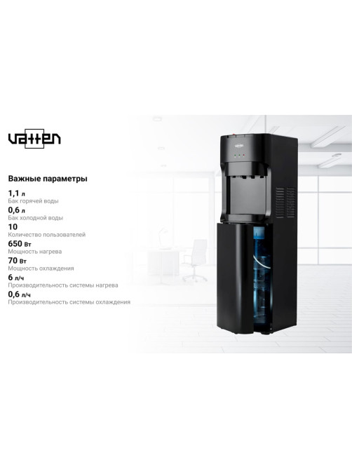 Кулер для воды VATTEN L45NE, напольный, нагрев/охлаждение, НИЖНЯЯ ЗАГРУЗКА, 3 крана, черный, 6165