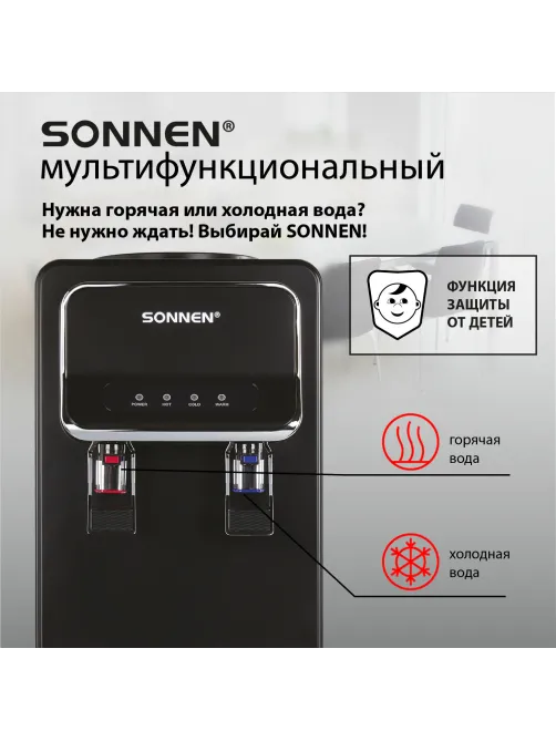 Кулер для воды SONNEN FSE-02WBc, напольный, НАГРЕВ/ОХЛАЖДЕНИЕ ЭЛЕКТРОННОЕ, шкаф, 2 крана, черный, 456168