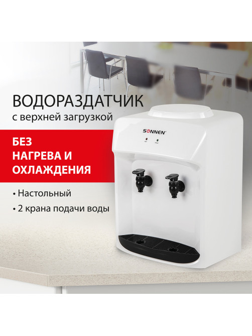 Кулер-водораздатчик БЕЗ НАГРЕВА И ОХЛАЖДЕНИЯ, SONNEN TS-01WT, настольный, 2 крана, белый, 455411
