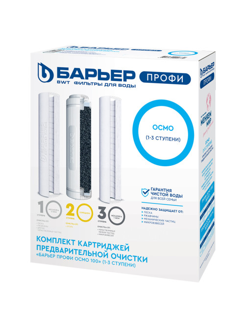 Картриджи сменные БАРЬЕР 