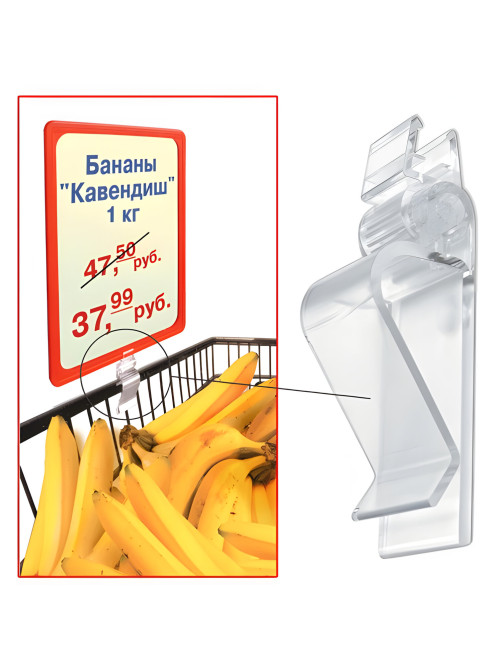 Держатель-зажим для рамки POS на край полки/корзины/коробки толщиной до 16 мм, прозрачный, 290279
