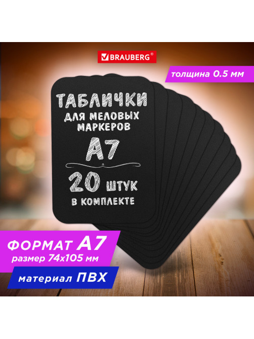 Табличка меловая/ценник A7 (7,4x10,5 см) 20 штук, пластиковая, 0,5 мм, ЧЕРНАЯ, BRAUBERG, 291303