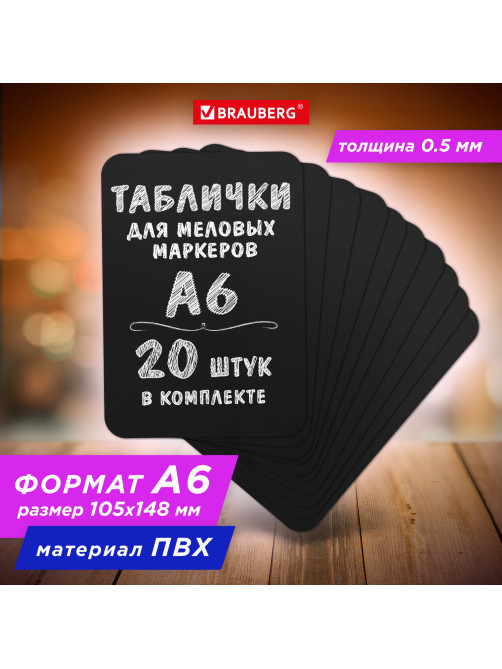 Табличка меловая / ценник А6 (10,5x14,8 см), 20 штук, пластиковая, 0,5 мм, ЧЕРНАЯ, BRAUBERG, 291302