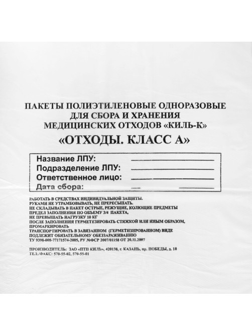 Пакеты для медицинских отходов КОМПЛЕКТ 100 шт., класс А (белые) 30 л, 50х60 см, 16 мкм, ПТП 